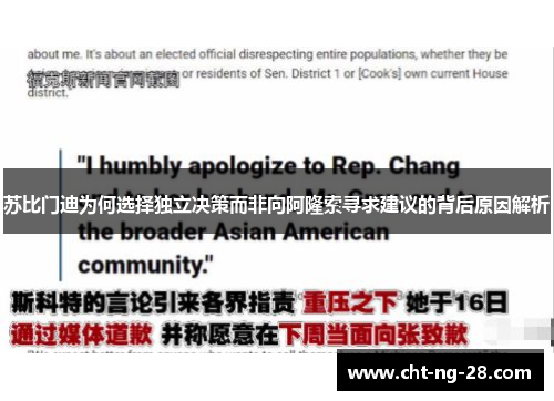 苏比门迪为何选择独立决策而非向阿隆索寻求建议的背后原因解析