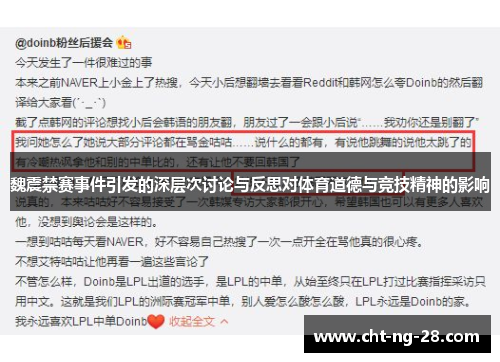 魏震禁赛事件引发的深层次讨论与反思对体育道德与竞技精神的影响 魏震禁赛事件引发的深层次讨论与反思对体育道德与竞技精神的影响