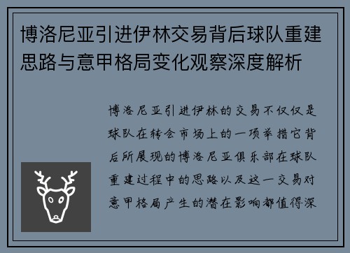 博洛尼亚引进伊林交易背后球队重建思路与意甲格局变化观察深度解析 博洛尼亚引进伊林交易背后球队重建思路与意甲格局变化观察深度解析
