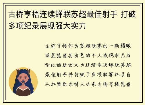 古桥亨梧连续蝉联苏超最佳射手 打破多项纪录展现强大实力 古桥亨梧连续蝉联苏超最佳射手 打破多项纪录展现强大实力