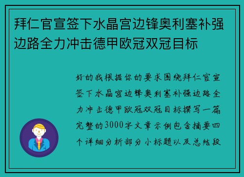 拜仁官宣签下水晶宫边锋奥利塞补强边路全力冲击德甲欧冠双冠目标 拜仁官宣签下水晶宫边锋奥利塞补强边路全力冲击德甲欧冠双冠目标