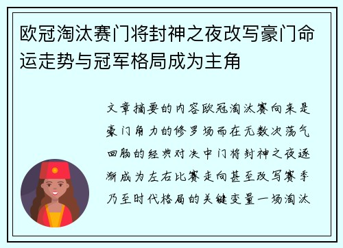 欧冠淘汰赛门将封神之夜改写豪门命运走势与冠军格局成为主角 欧冠淘汰赛门将封神之夜改写豪门命运走势与冠军格局成为主角