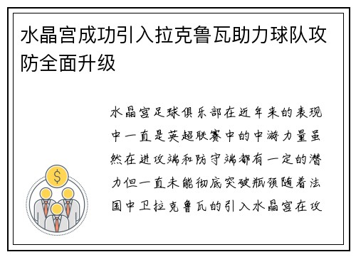 水晶宫成功引入拉克鲁瓦助力球队攻防全面升级 水晶宫成功引入拉克鲁瓦助力球队攻防全面升级