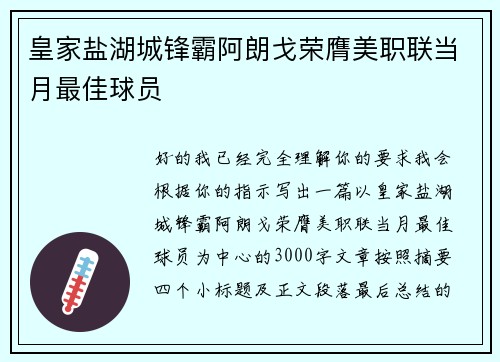 皇家盐湖城锋霸阿朗戈荣膺美职联当月最佳球员