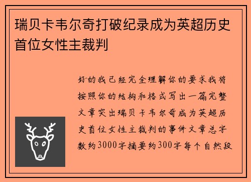 瑞贝卡韦尔奇打破纪录成为英超历史首位女性主裁判 瑞贝卡韦尔奇打破纪录成为英超历史首位女性主裁判